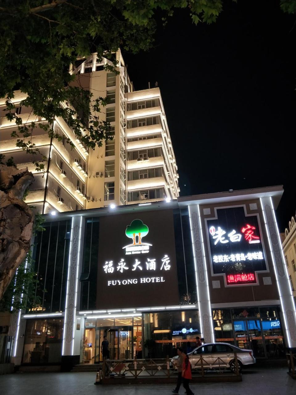 Qingdao Fu Yong Hotel Buitenkant foto